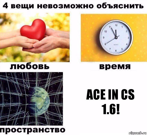 ace in cs 1.6!, Комикс  4 вещи невозможно объяснить