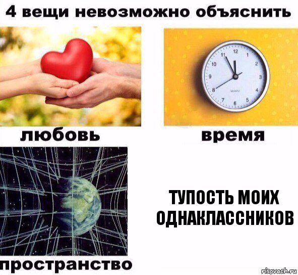 тупость моих однаклассников