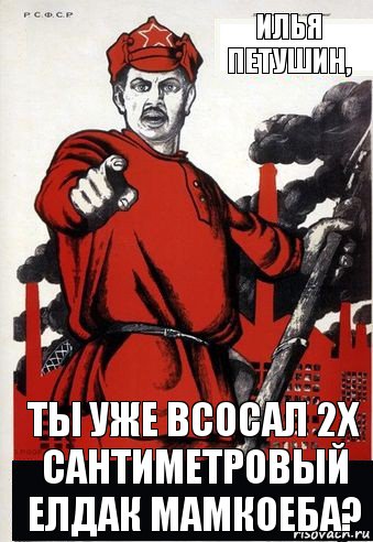 Илья Петушин, ты уже всосал 2х сантиметровый елдак мамкоеба?, Комикс А ты