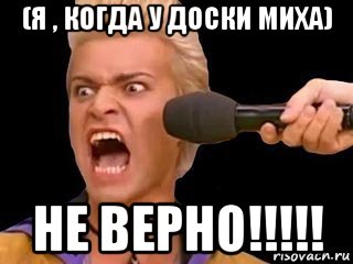 (я , когда у доски миха) не верно!!!!!, Мем Адвокат