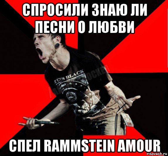 спросили знаю ли песни о любви спел rammstein amour, Мем Агрессивный рокер