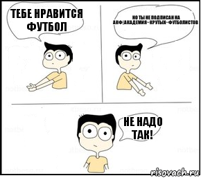 Тебе нравится футбол Но ты не подписан на АКФ|Академия~Крутых~Футболистов Не надо так!, Комикс Не надо так парень раскрашен