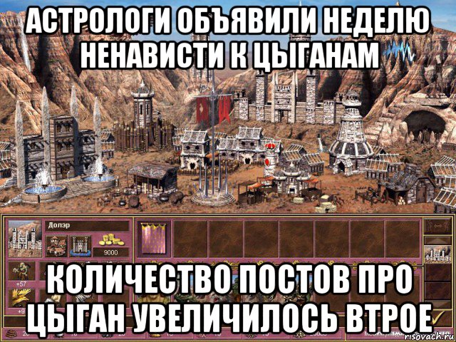 астрологи объявили неделю ненависти к цыганам количество постов про цыган увеличилось втрое, Мем астрологи объявили