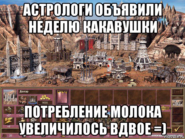 астрологи объявили неделю какавушки потребление молока увеличилось вдвое =)