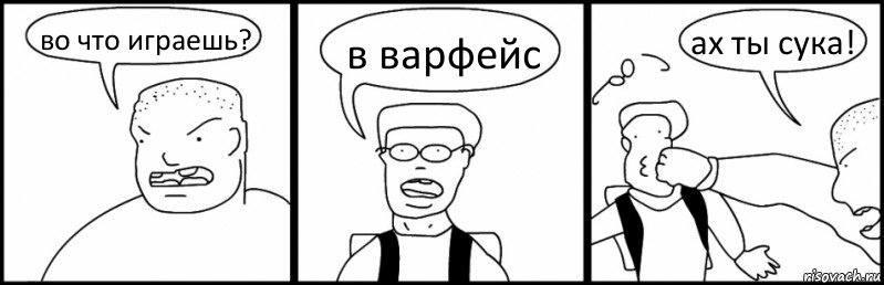 во что играешь? в варфейс ах ты сука!, Комикс Быдло и школьник