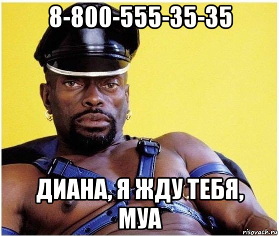 8-800-555-35-35 диана, я жду тебя, муа, Мем Черный властелин