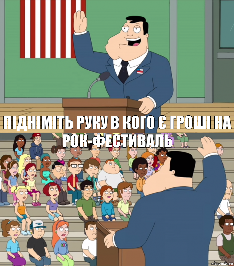 Підніміть руку в кого є гроші на рок-фестиваль, Комикс Поднимите руку