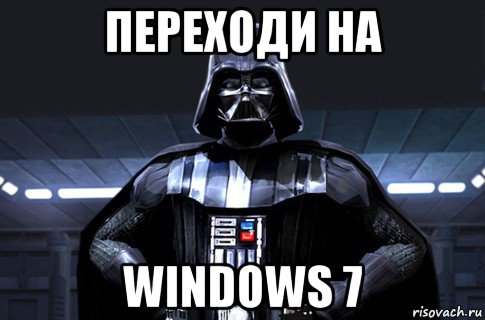 переходи на windows 7, Мем Дарт Вейдер