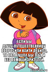 если бы дашу-путешественницу попросили найти дебила, то она нашла бы тебя и без помощи зрителей., Комикс Давайте поможем