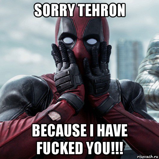 sorry tehron because i have fucked you!!!, Мем     Дэдпул