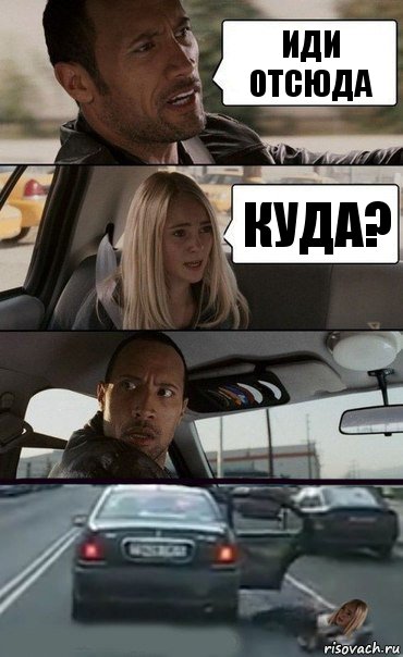 иди отсюда куда?, Комикс Девочка в такси