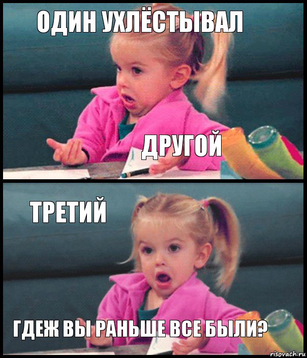 Один ухлёстывал другой третий гдеж вы раньше все были?, Комикс  Возмущающаяся девочка