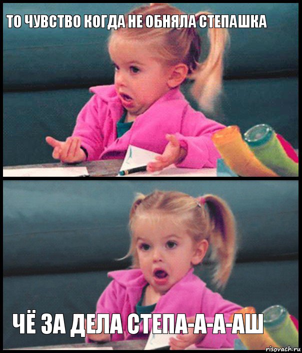 то чувство когда не обняла степашка   чё за дела степа-а-а-аш, Комикс  Возмущающаяся девочка