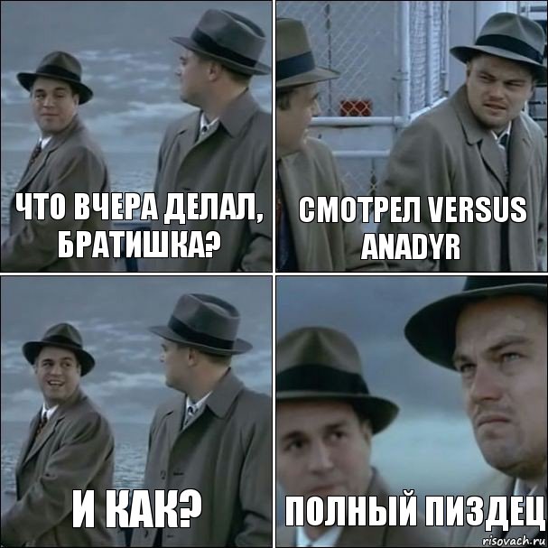 что вчера делал, братишка? смотрел versus anadyr и как? полный пиздец, Комикс дикаприо 4