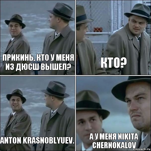 Прикинь, кто у меня из ДЮСШ вышел? Кто? Anton Krasnoblyuev. А у меня Nikita Chernokalov, Комикс дикаприо 4