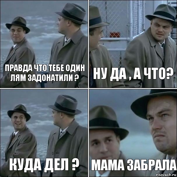 Правда что тебе один лям задонатили ? Ну да , а что? Куда дел ? Мама забрала, Комикс дикаприо 4