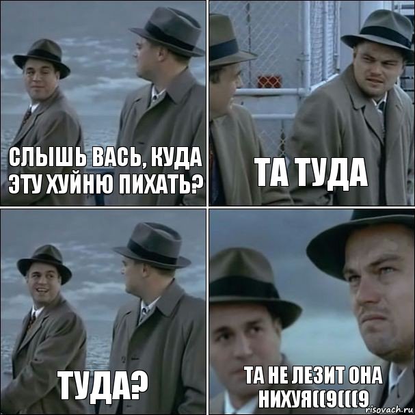 Слышь Вась, куда эту хуйню пихать? Та туда Туда? Та не лезит она нихуя((9(((9, Комикс дикаприо 4