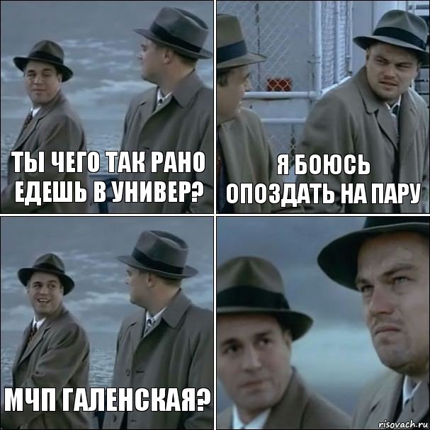 ты чего так рано едешь в универ? Я боюсь опоздать на пару МЧП Галенская? , Комикс дикаприо 4