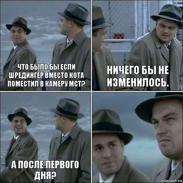 Что было бы если Шредингер вместо кота поместил в камеру МСТ? Ничего бы не изменилось. А после первого дня? , Комикс дикаприо 4