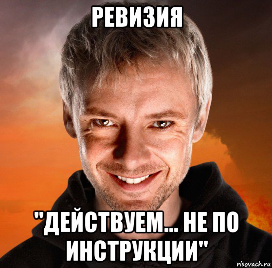 ревизия "действуем... не по инструкции", Мем Дон Кихот - Темная Версия Социон