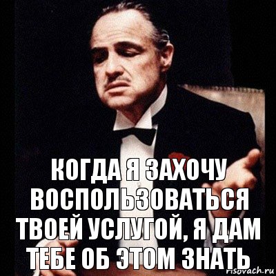 когда я захочу воспользоваться твоей услугой, я дам тебе об этом знать, Комикс Дон Вито Корлеоне 1