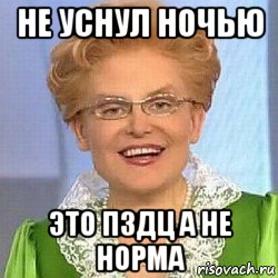 не уснул ночью это пздц а не норма, Мем ЭТО НОРМАЛЬНО