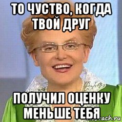 то чуство, когда твой друг получил оценку меньше тебя, Мем ЭТО НОРМАЛЬНО