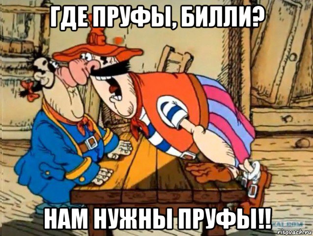 где пруфы, билли? нам нужны пруфы!!