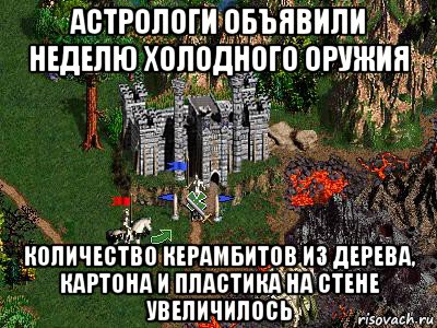 астрологи объявили неделю холодного оружия количество керамбитов из дерева, картона и пластика на стене увеличилось, Мем Герои 3