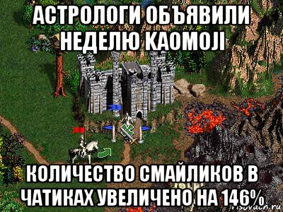 астрологи объявили неделю kaomoji количество смайликов в чатиках увеличено на 146%, Мем Герои 3