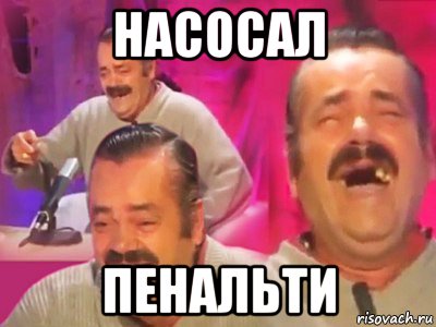 насосал пенальти, Мем   Хесус