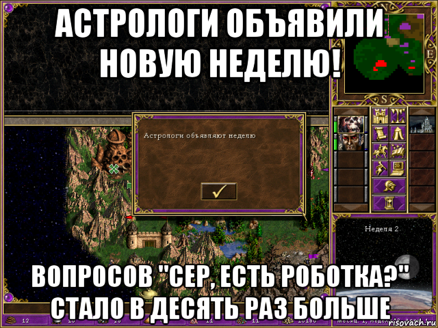 астрологи объявили новую неделю! вопросов "сер, есть роботка?" стало в десять раз больше