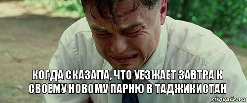 когда сказала, что уезжает завтра к своему новому парню в таджикистан, Комикс  Ди Каприо плачет