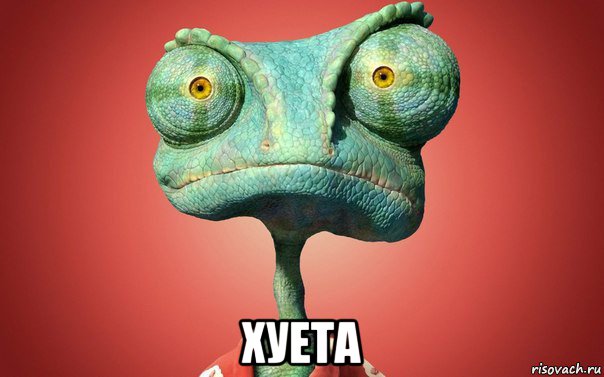  хуета, Мем ХУЕТА МЕРЗОТА