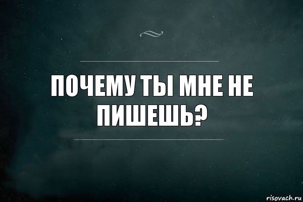 Почему ты мне не пишешь?, Комикс Игра Слов