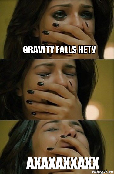 Gravity Falls нету АХАХАХХАХХ, Комикс instagram