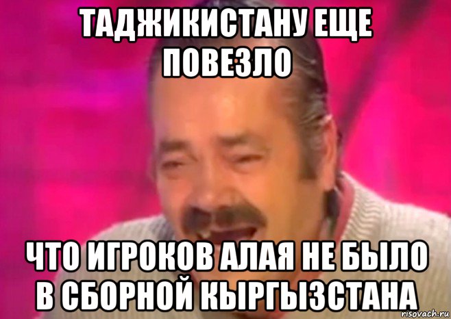 таджикистану еще повезло что игроков алая не было в сборной кыргызстана, Мем  Испанец