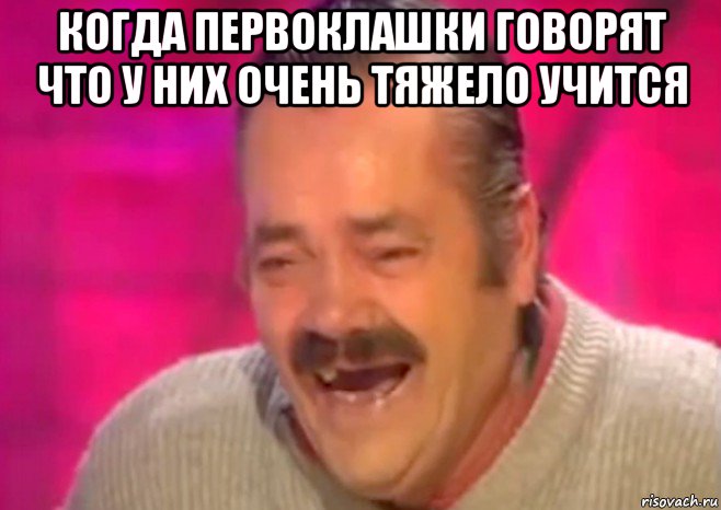 когда первоклашки говорят что у них очень тяжело учится , Мем  Испанец