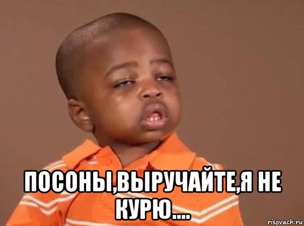  посоны,выручайте,я не курю...., Мем какой мем