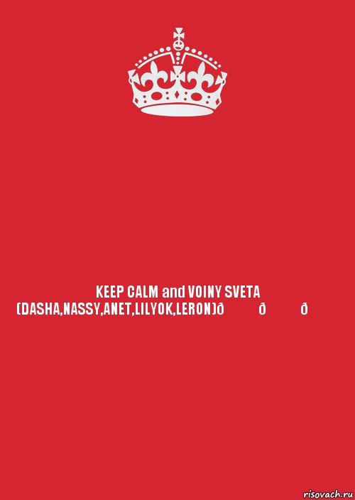 Комикс Keep Calm 3