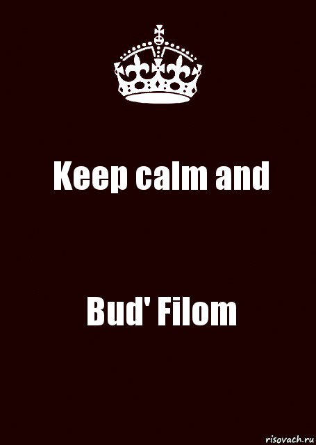 Keep calm and Bud' Filom, Комикс keep calm