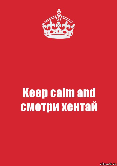 Keep calm and смотри хентай, Комикс Keep Calm 3