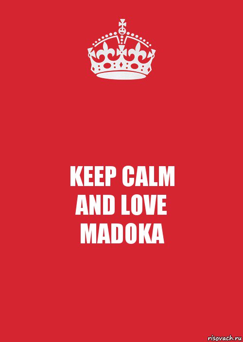 KEEP CALM
AND LOVE
MADOKA, Комикс Keep Calm 3