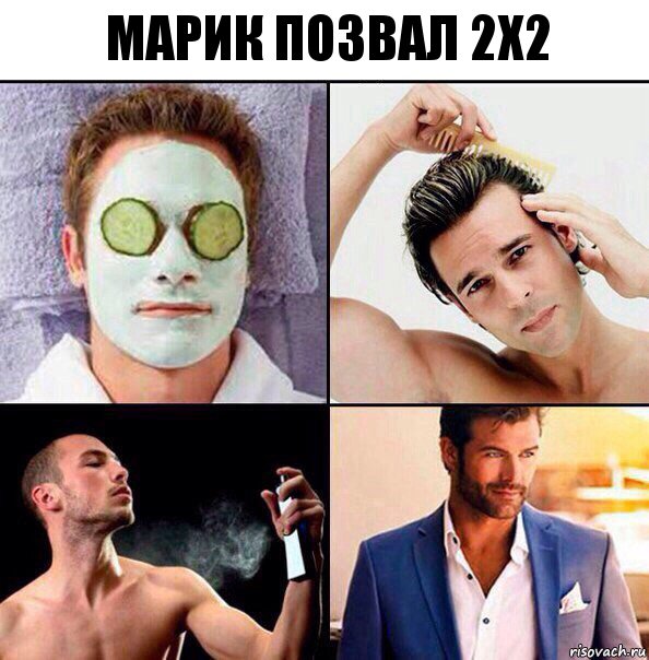 Марик позвал 2х2