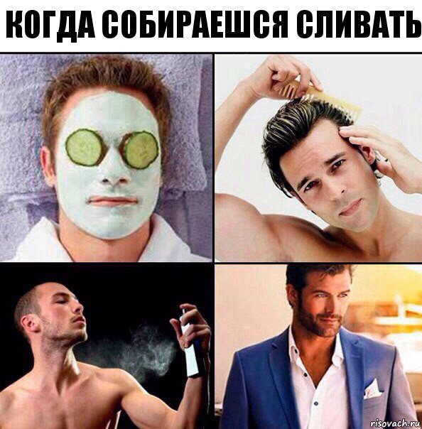 Когда собираешся сливать