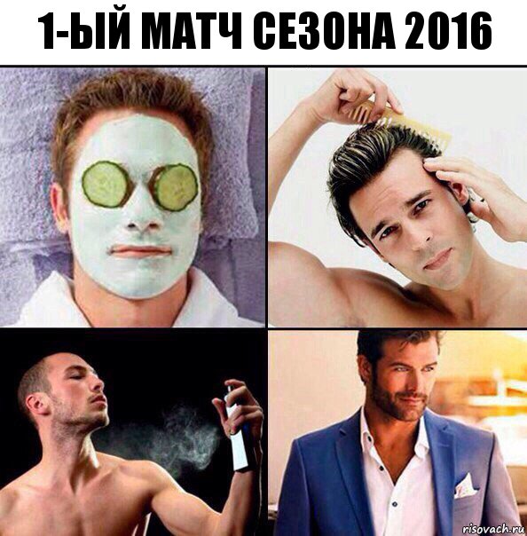 1-ый матч сезона 2016