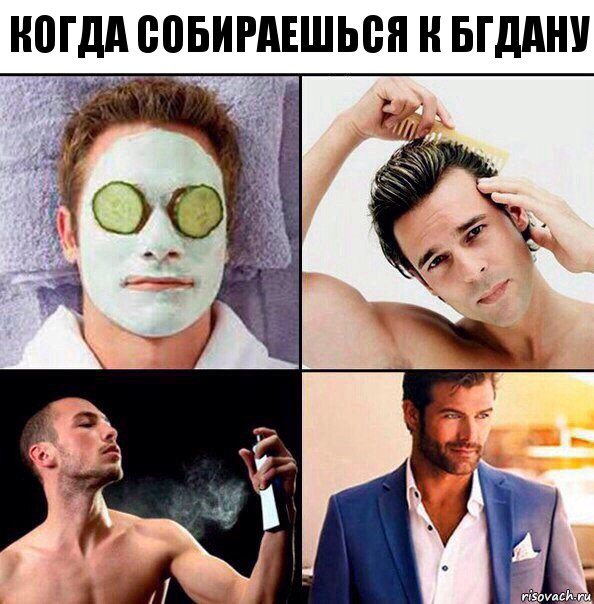 когда собираешься к бгдану