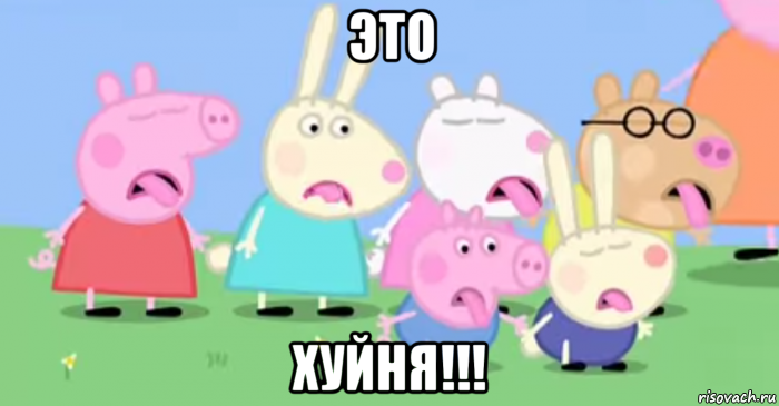 это хуйня!!!, Мем  Когда узнали