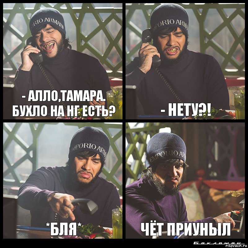 - Алло,Тамара. Бухло на НГ есть? - Нету?! *бля* чёт приуныл, Комикс  Лада Седан Баклажан