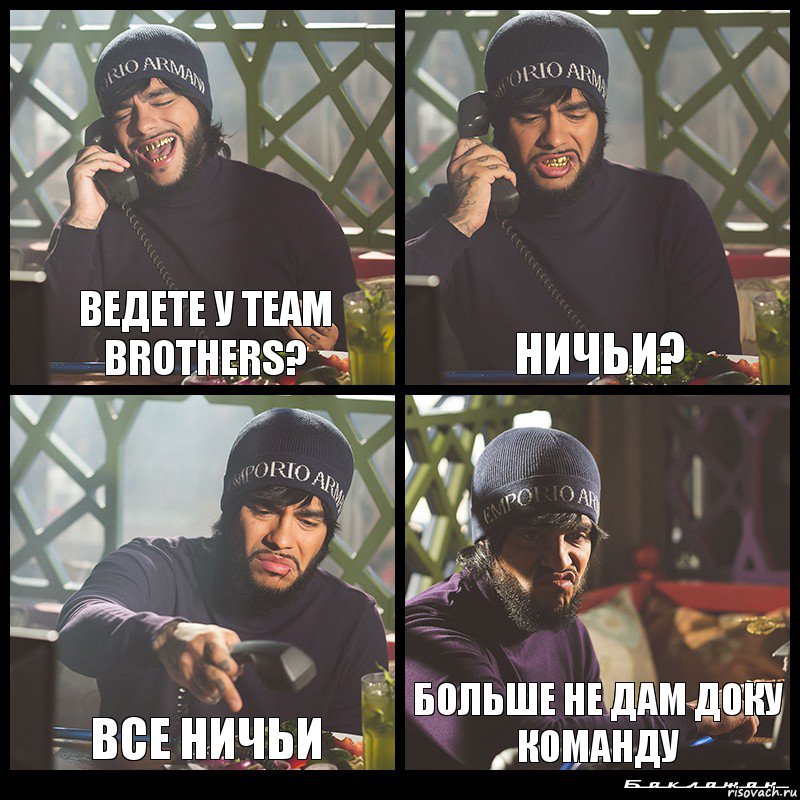 ведете у team brothers? ничьи? все ничьи больше не дам доку команду, Комикс  Лада Седан Баклажан